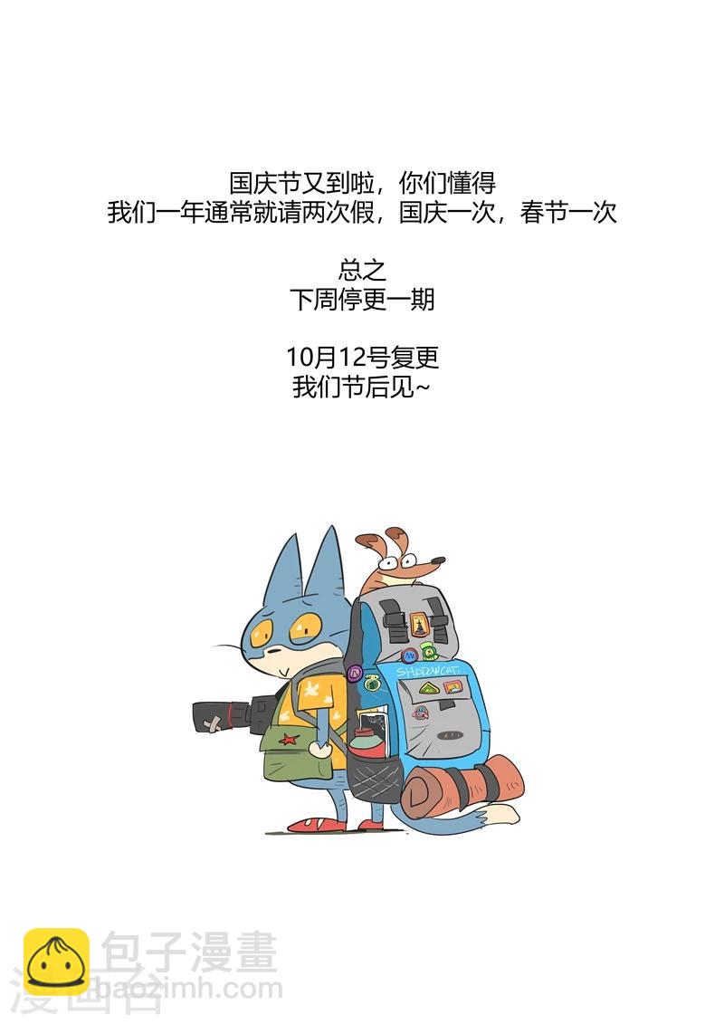 影子貓 - 第177話 那吉與盔 - 3