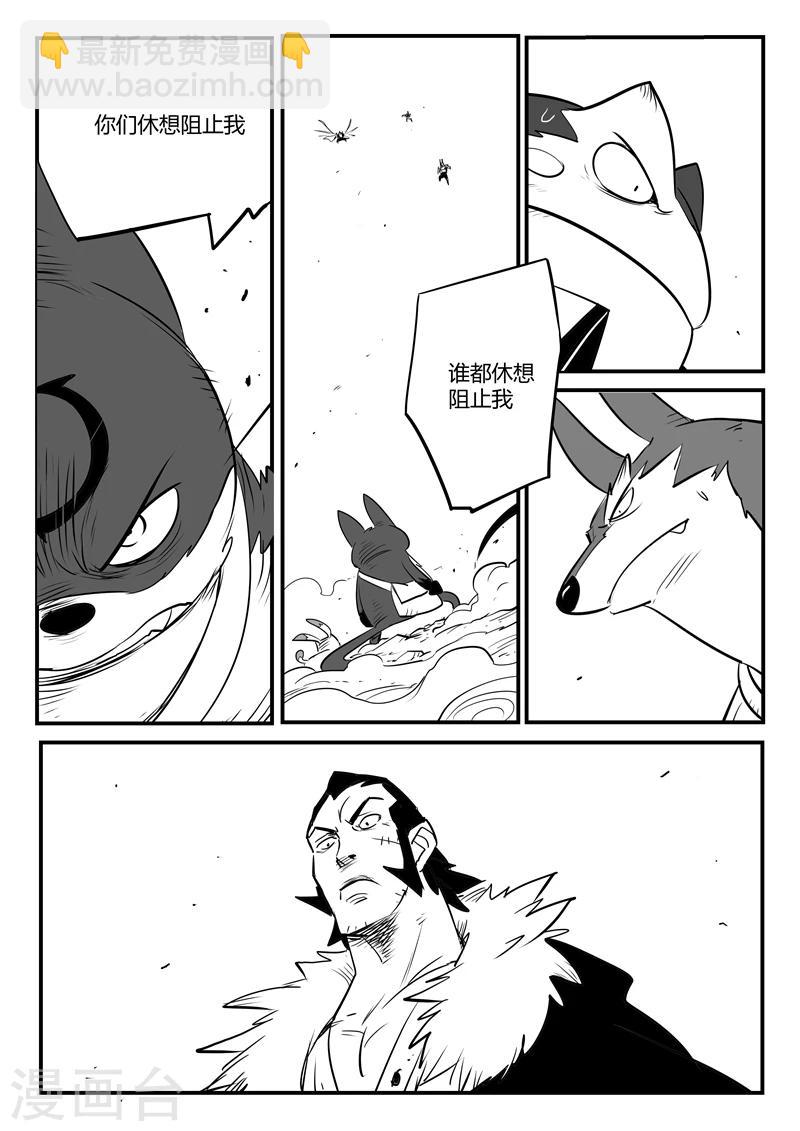 影子貓 - 第177話 那吉與盔 - 2