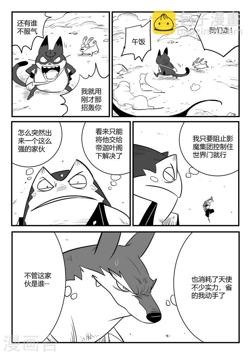 影子貓 - 第177話 那吉與盔 - 3