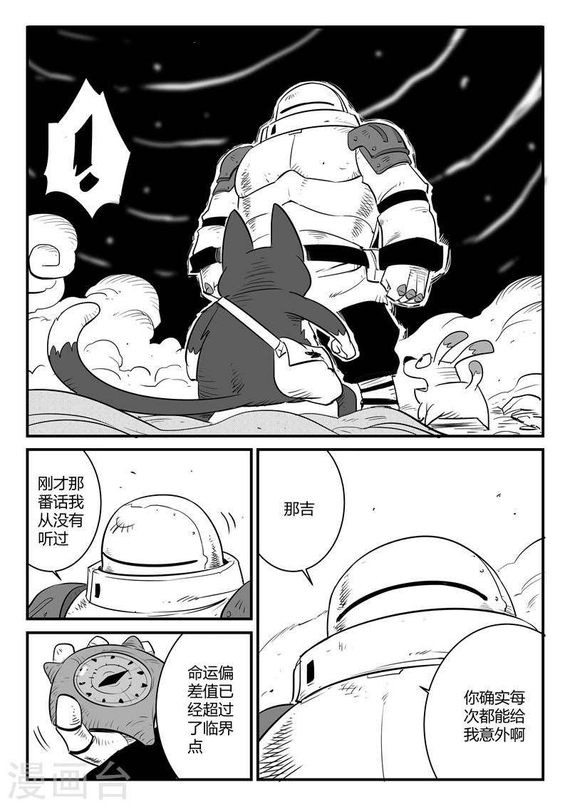 影子貓 - 第177話 那吉與盔 - 2