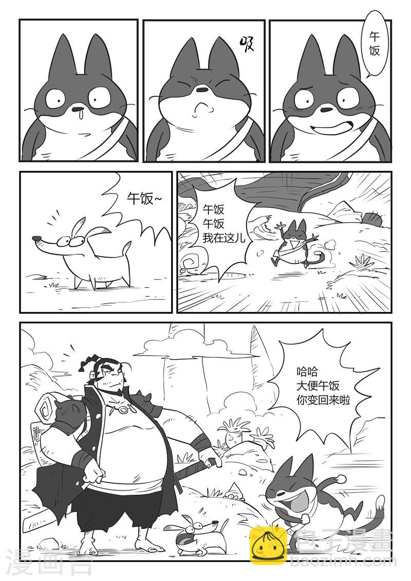 影子貓 - 第18話 文刀大人 - 1