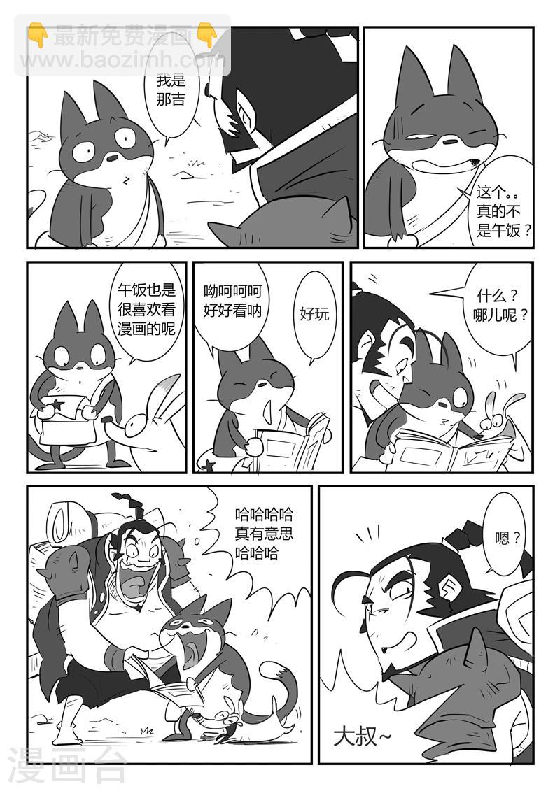 影子貓 - 第18話 文刀大人 - 3