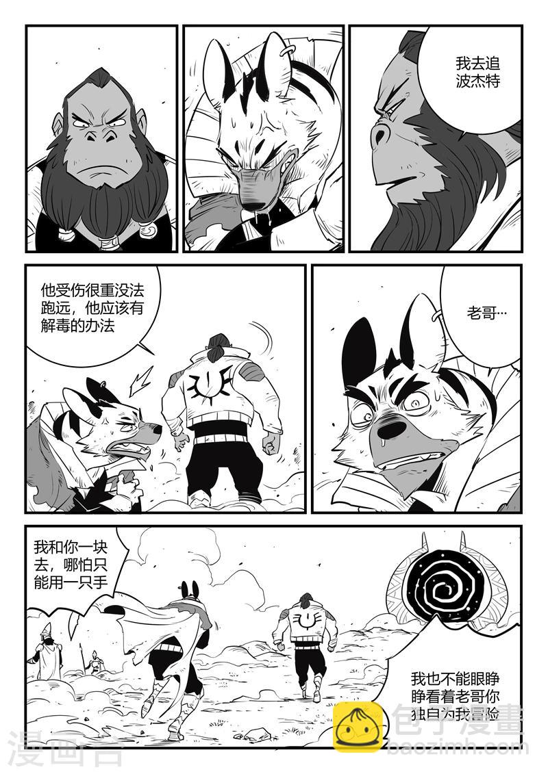 影子貓 - 第179話 髭都與安全第一 - 2