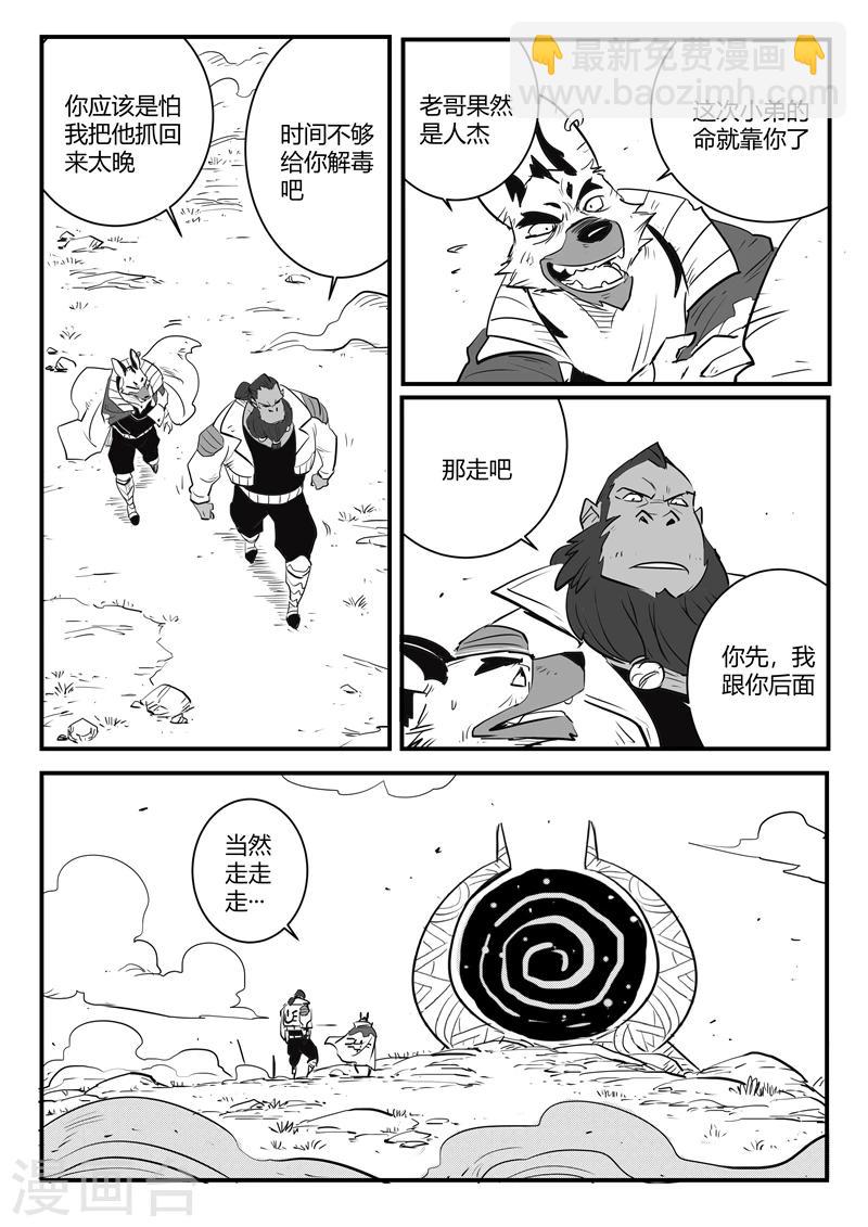 影子貓 - 第179話 髭都與安全第一 - 3