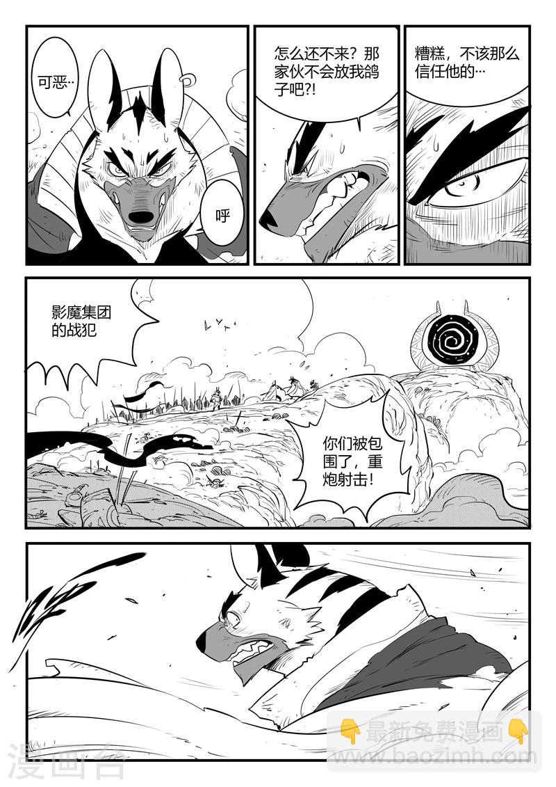 影子貓 - 第179話 髭都與安全第一 - 2