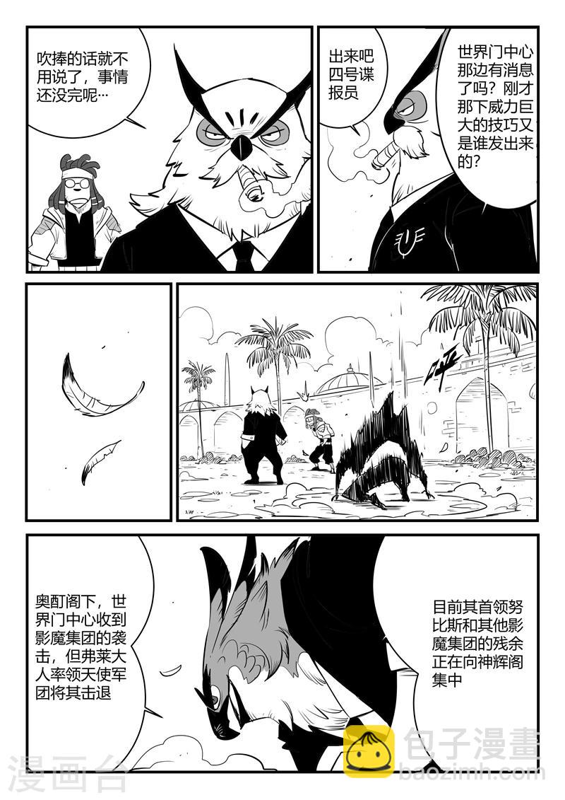 影子貓 - 第181話 天啓谷的寶藏 - 1