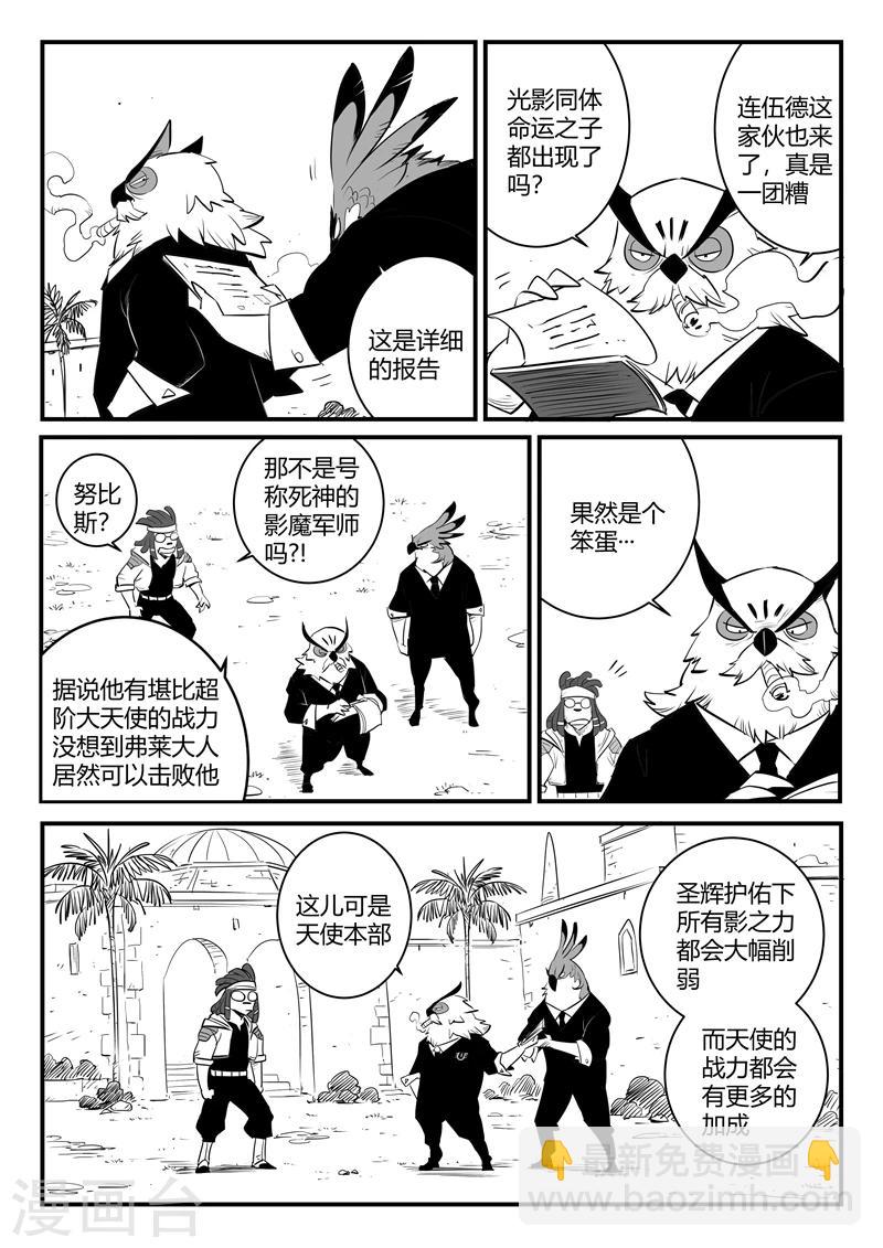 影子貓 - 第181話 天啓谷的寶藏 - 2