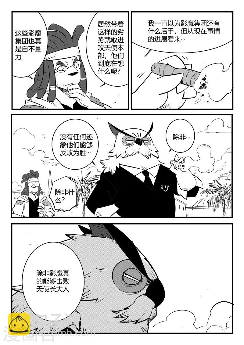 影子貓 - 第181話 天啓谷的寶藏 - 3