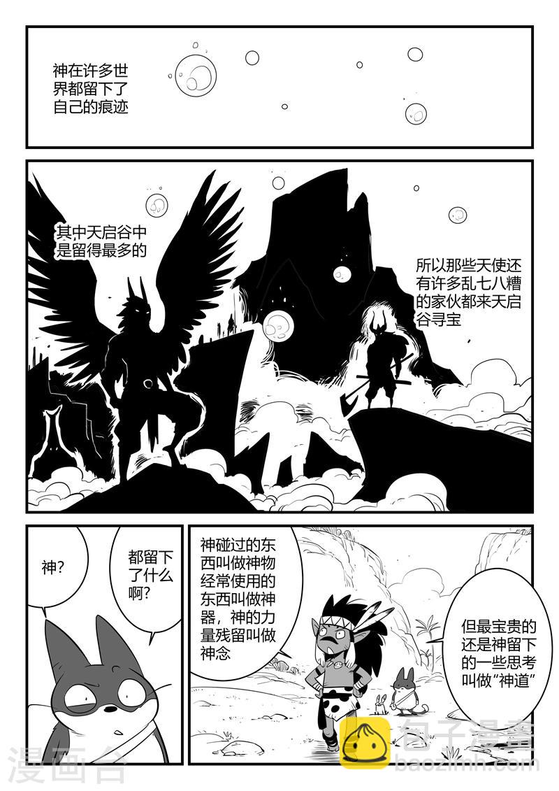 影子貓 - 第181話 天啓谷的寶藏 - 1