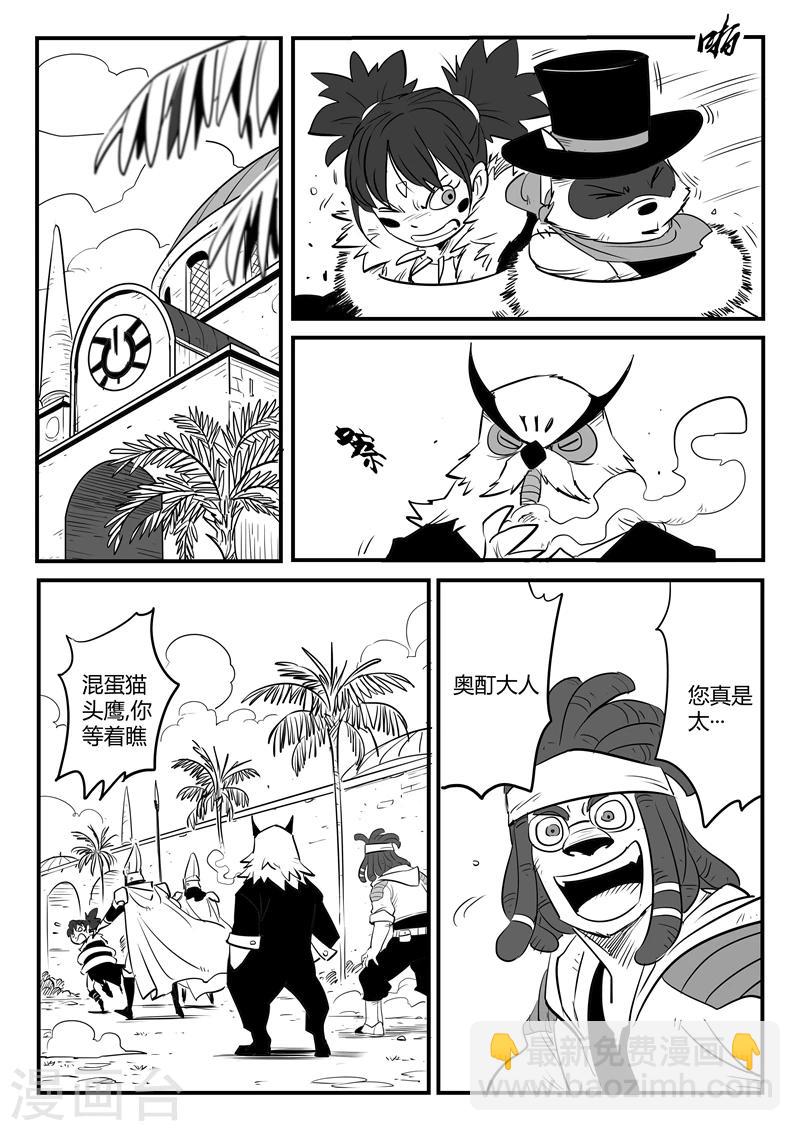 影子貓 - 第181話 天啓谷的寶藏 - 3