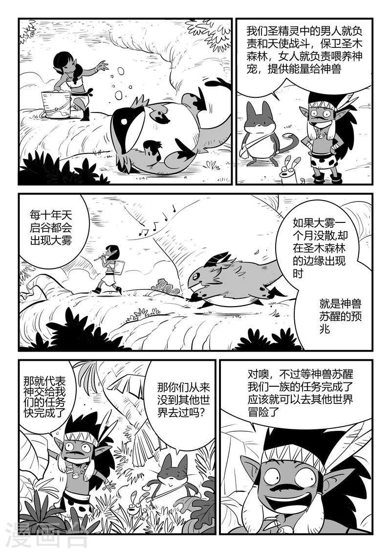 影子貓 - 第183話 聖木森林 - 1