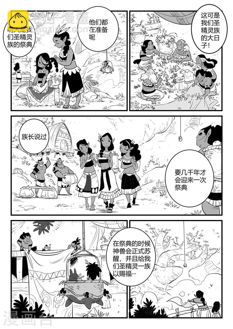 影子貓 - 第183話 聖木森林 - 2