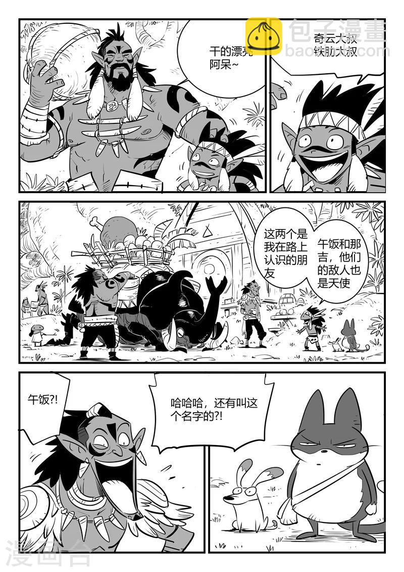 影子貓 - 第183話 聖木森林 - 1