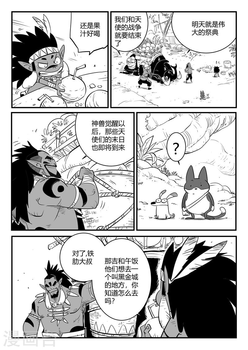 影子貓 - 第183話 聖木森林 - 1