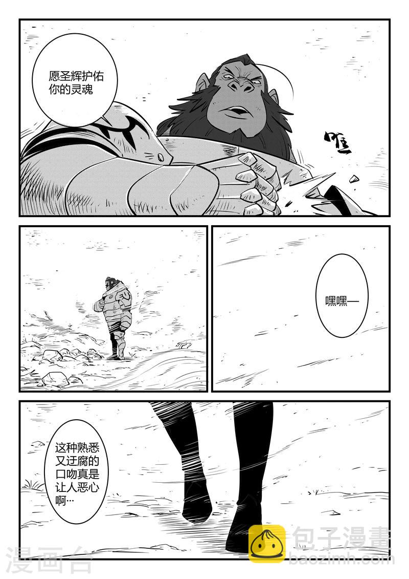 影子猫 - 第185话 髭都之死 - 2