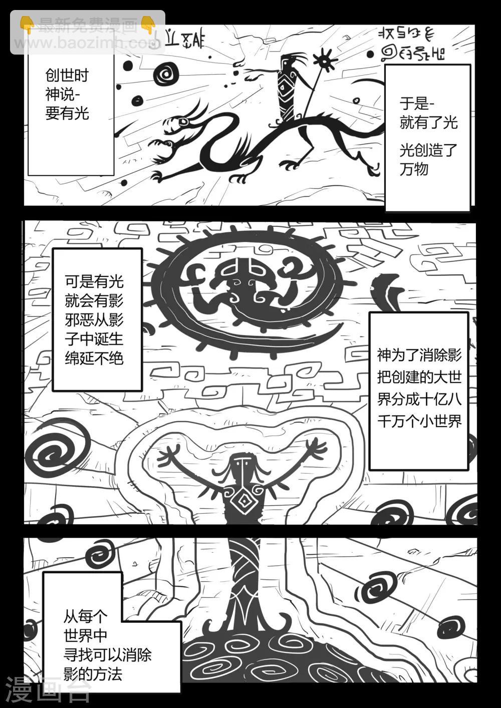 影子貓 - 番外1 布萊克·活金博士的歷史課 - 1