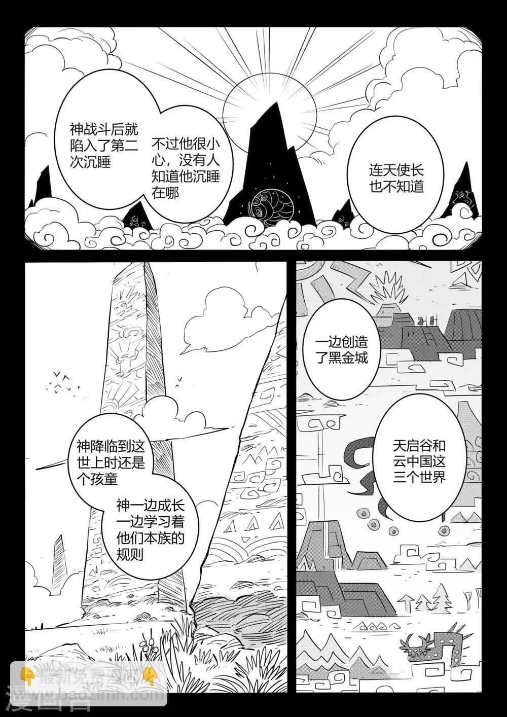 影子貓 - 番外1 布萊克·活金博士的歷史課 - 2