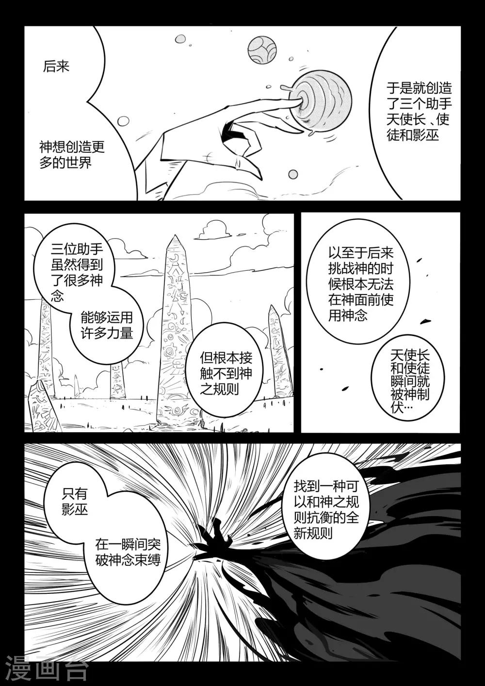 影子貓 - 番外1 布萊克·活金博士的歷史課 - 1