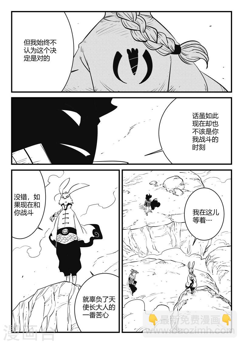 影子貓 - 第188話 歸來的種子 - 1