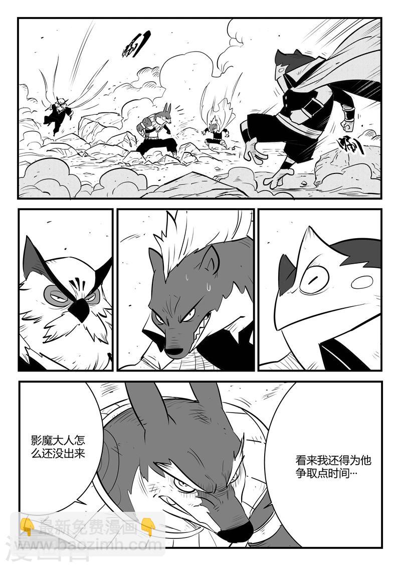 影子貓 - 第188話 歸來的種子 - 2