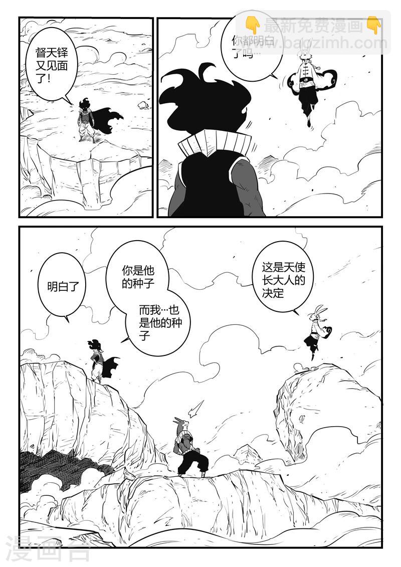 影子貓 - 第188話 歸來的種子 - 3