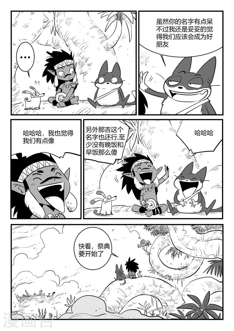 影子貓 - 第190話 祭典開始 - 1