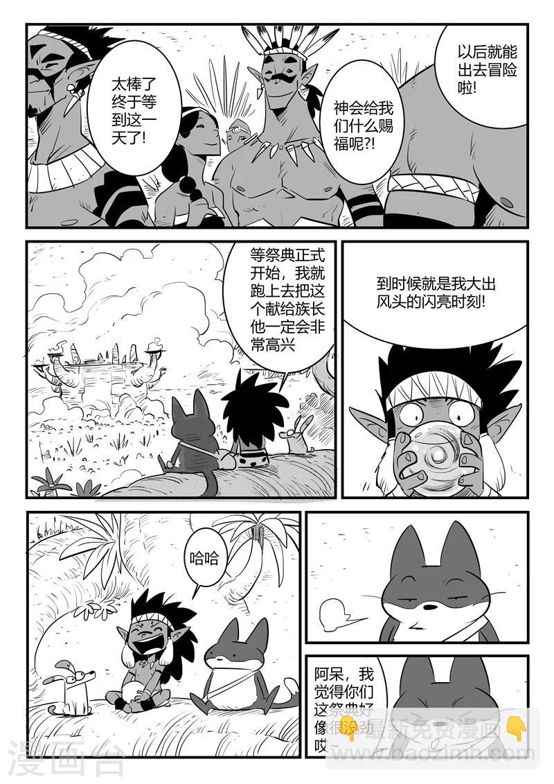 影子貓 - 第190話 祭典開始 - 2