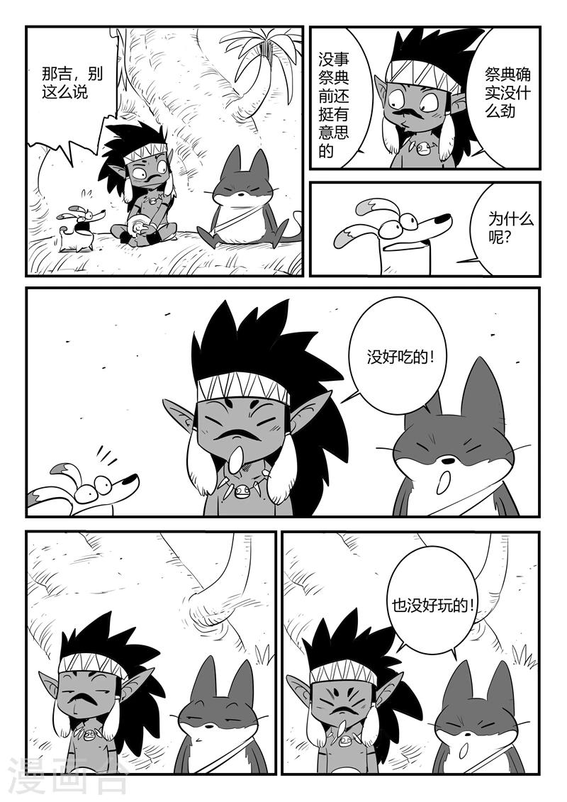 影子貓 - 第190話 祭典開始 - 3