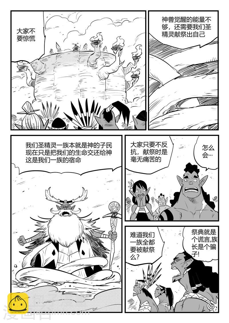 影子貓 - 第192話 聖精靈族長的抉擇 - 2