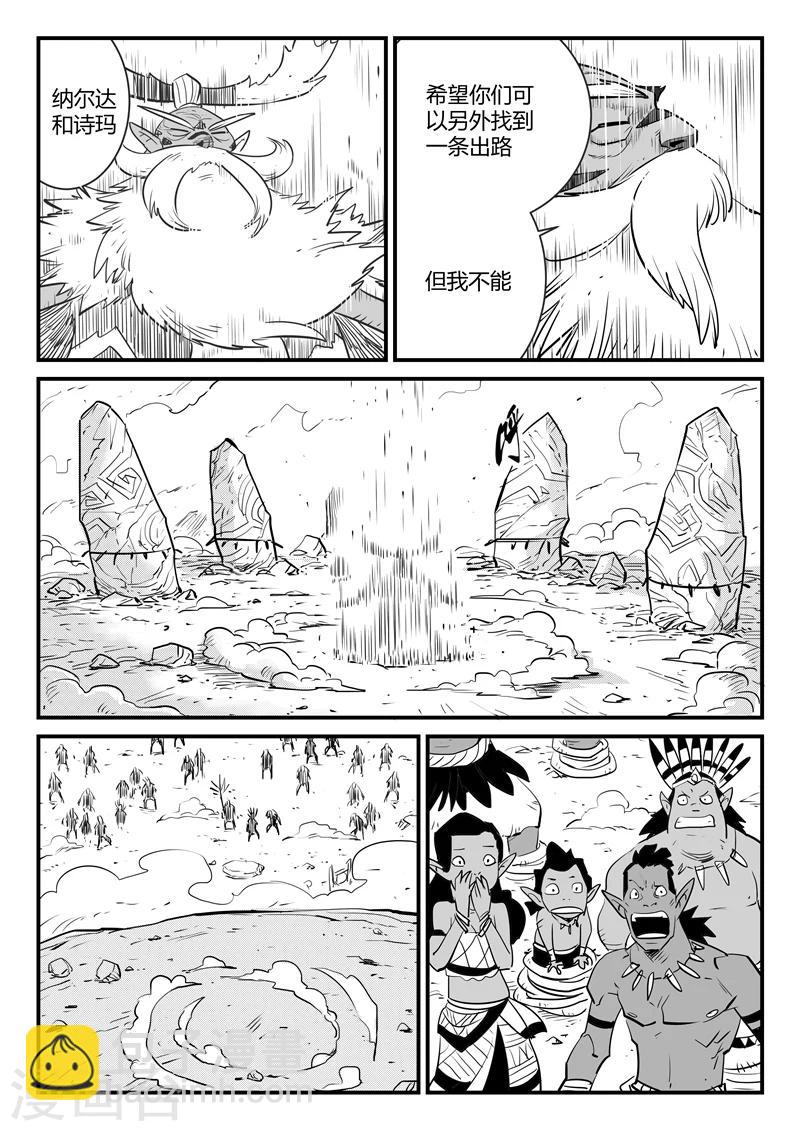 影子貓 - 第192話 聖精靈族長的抉擇 - 2