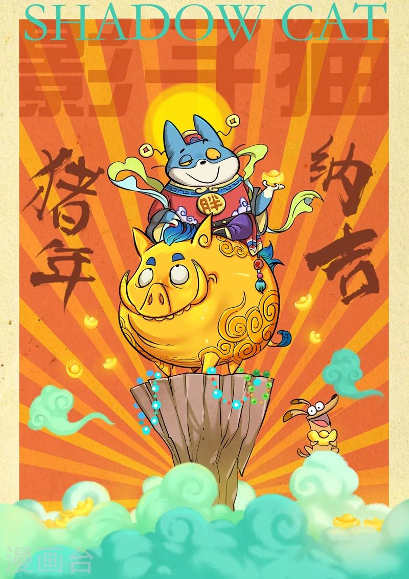 影子貓 - 第194話 那吉出手 - 1