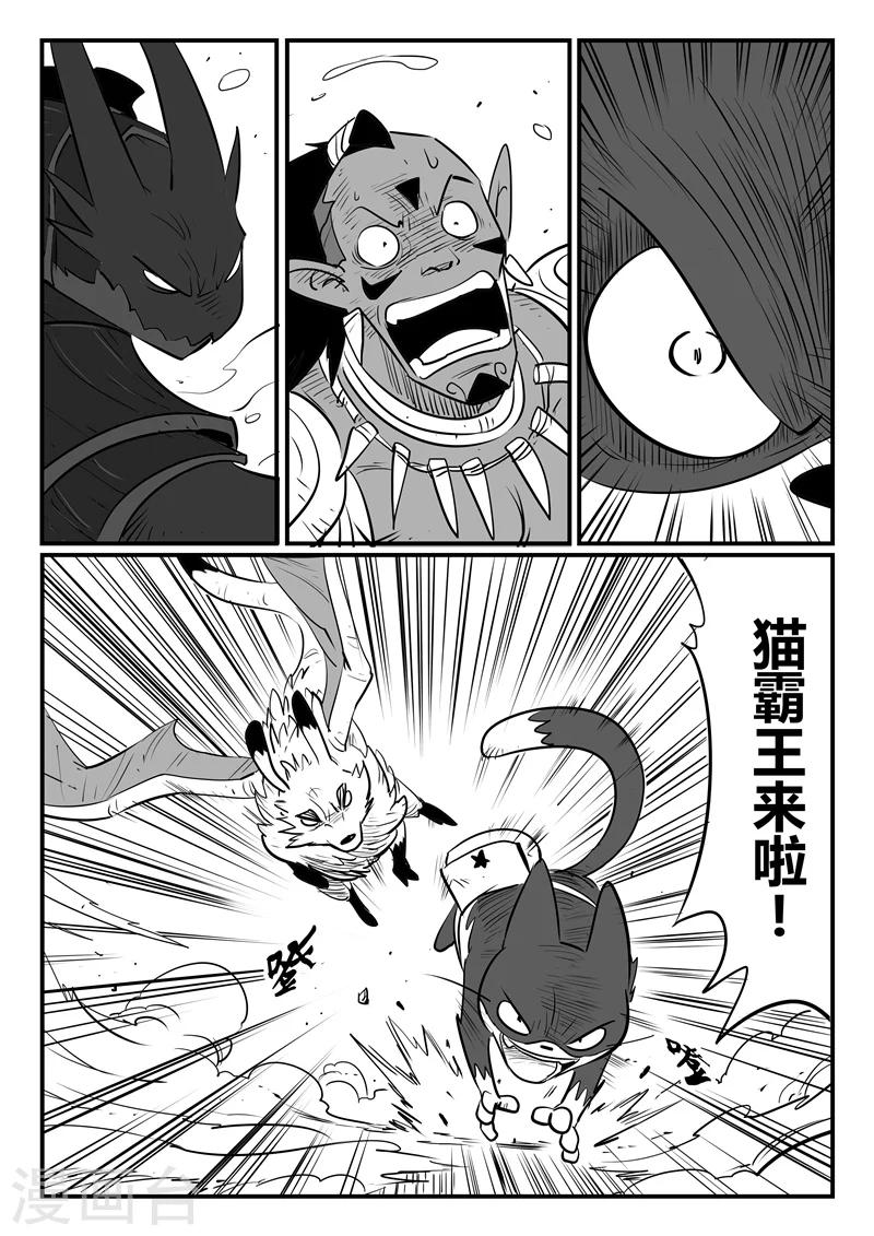 影子貓 - 第194話 那吉出手 - 1