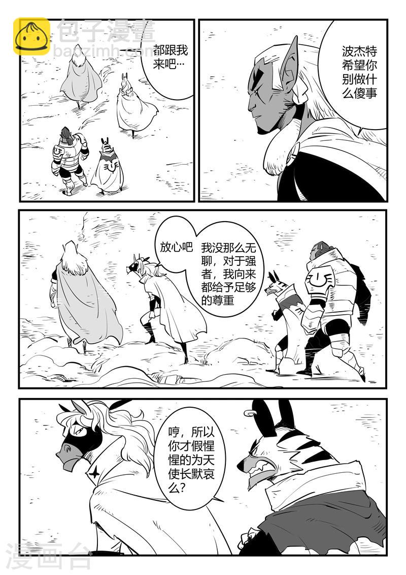 影子貓 - 第194話 那吉出手 - 2