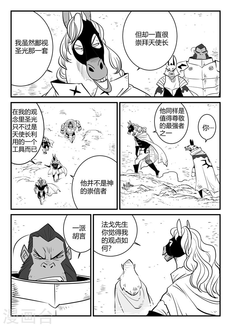 影子貓 - 第194話 那吉出手 - 3