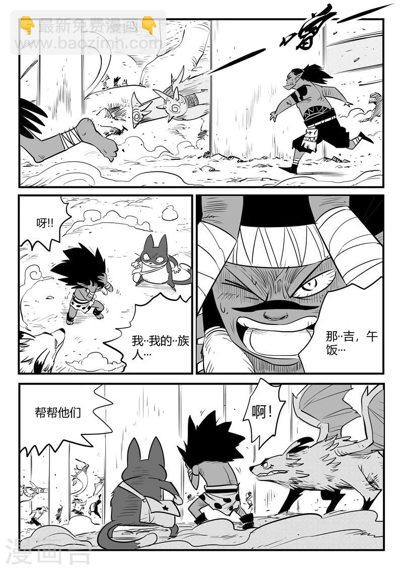 影子貓 - 第194話 那吉出手 - 2