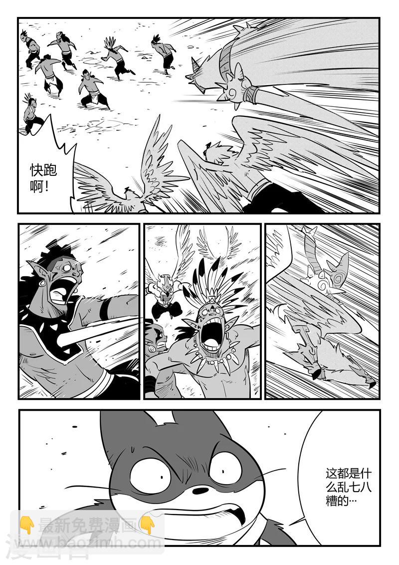 影子貓 - 第196話 納爾達歸來 - 2