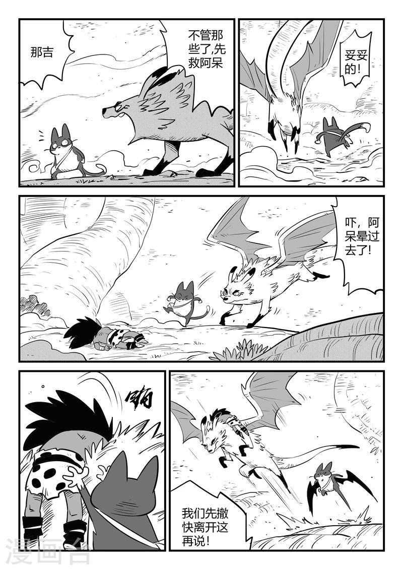 影子貓 - 第196話 納爾達歸來 - 3