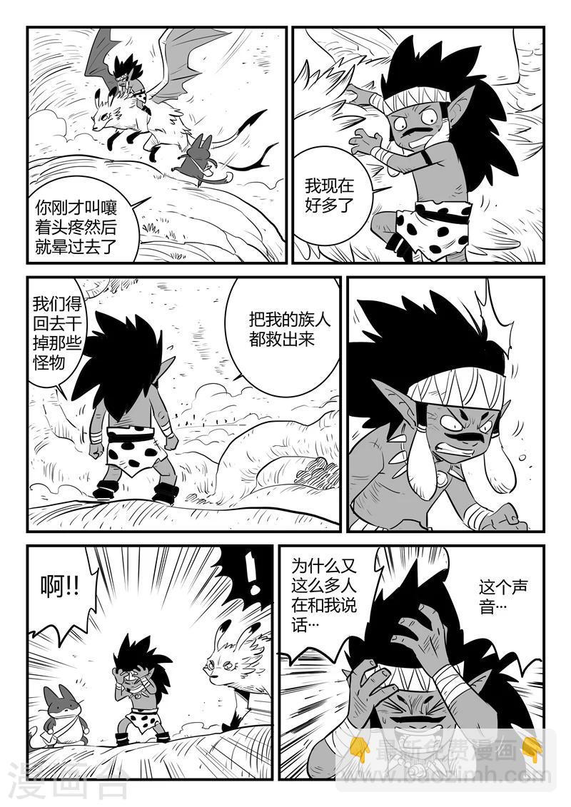 影子貓 - 第196話 納爾達歸來 - 2