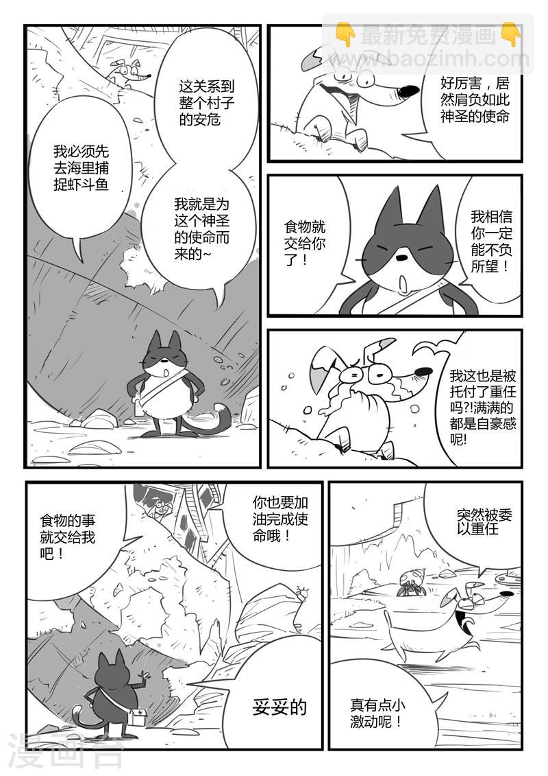 影子貓 - 第2話 蝦鬥魚海灣 - 1