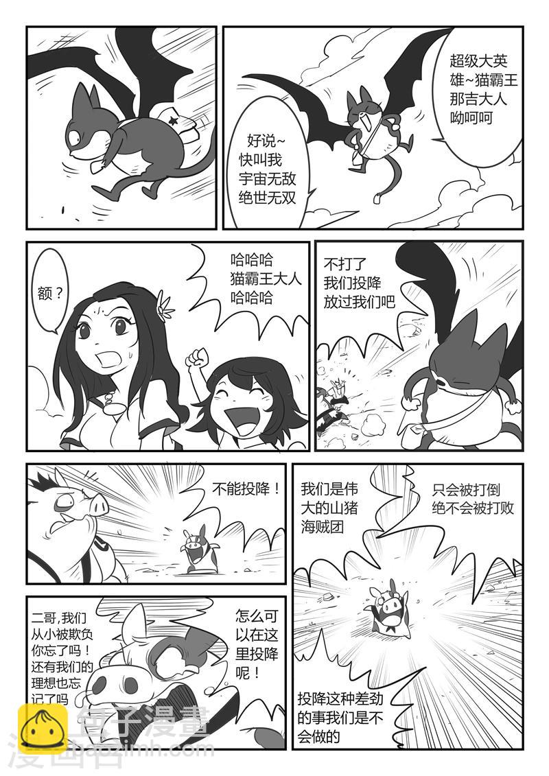 影子貓 - 第20話 反噬 - 3