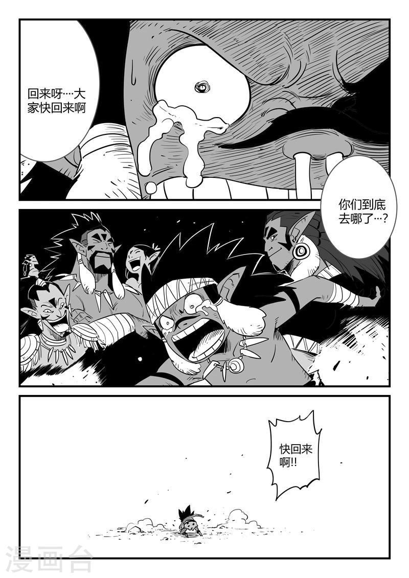 影子貓 - 第198話 一個眼神帶來的絕望 - 1