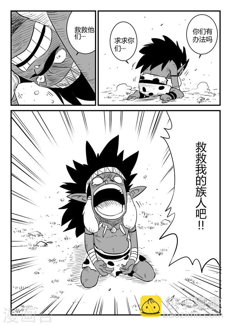 影子貓 - 第198話 一個眼神帶來的絕望 - 3