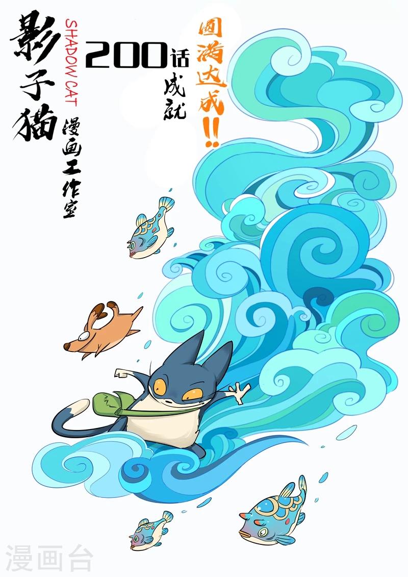 影子貓 - 第200話 盔的囑咐 - 1