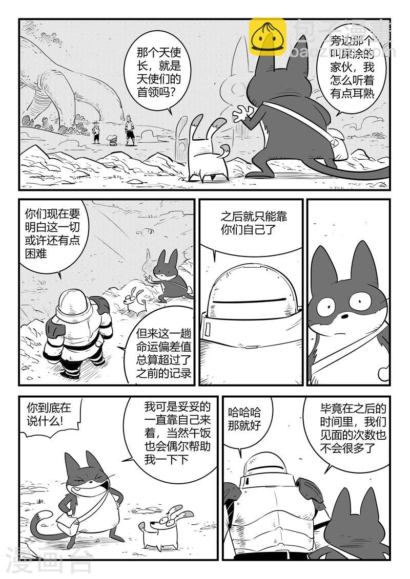 影子貓 - 第200話 盔的囑咐 - 3