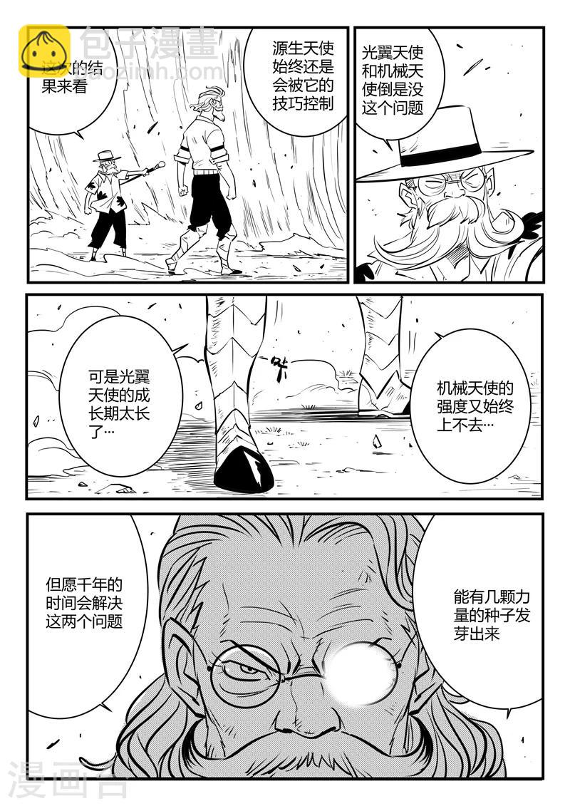 影子貓 - 第200話 盔的囑咐 - 3