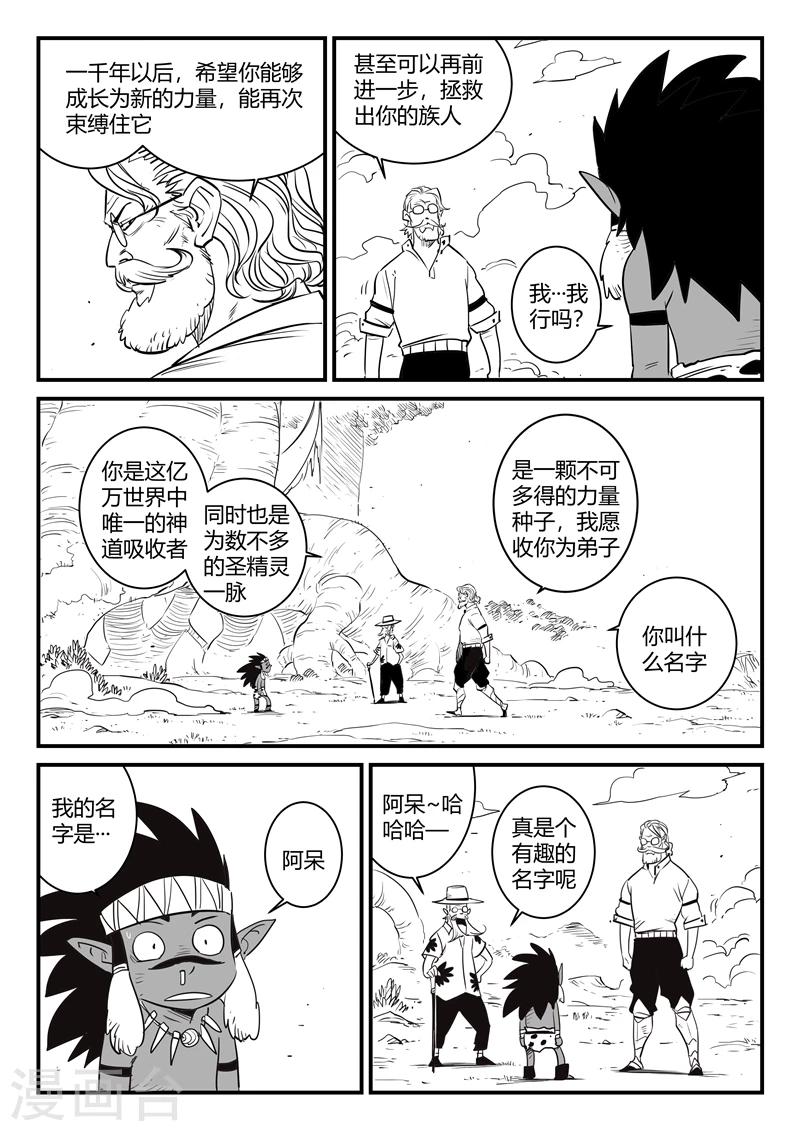 影子貓 - 第200話 盔的囑咐 - 2