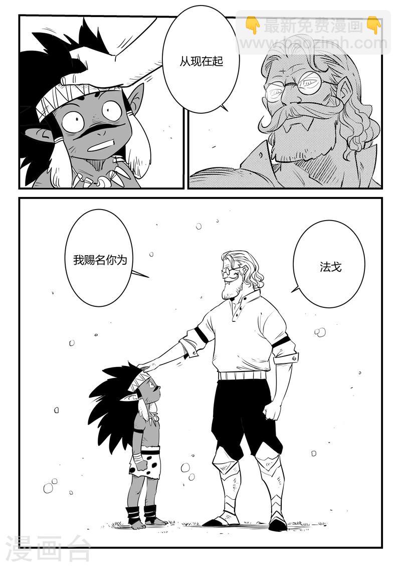 影子貓 - 第200話 盔的囑咐 - 3