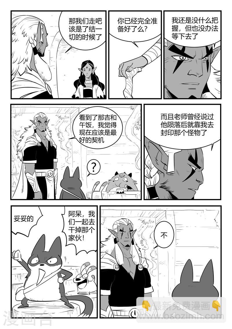 影子貓 - 第202話 聖精靈的歷史與傳承 - 1