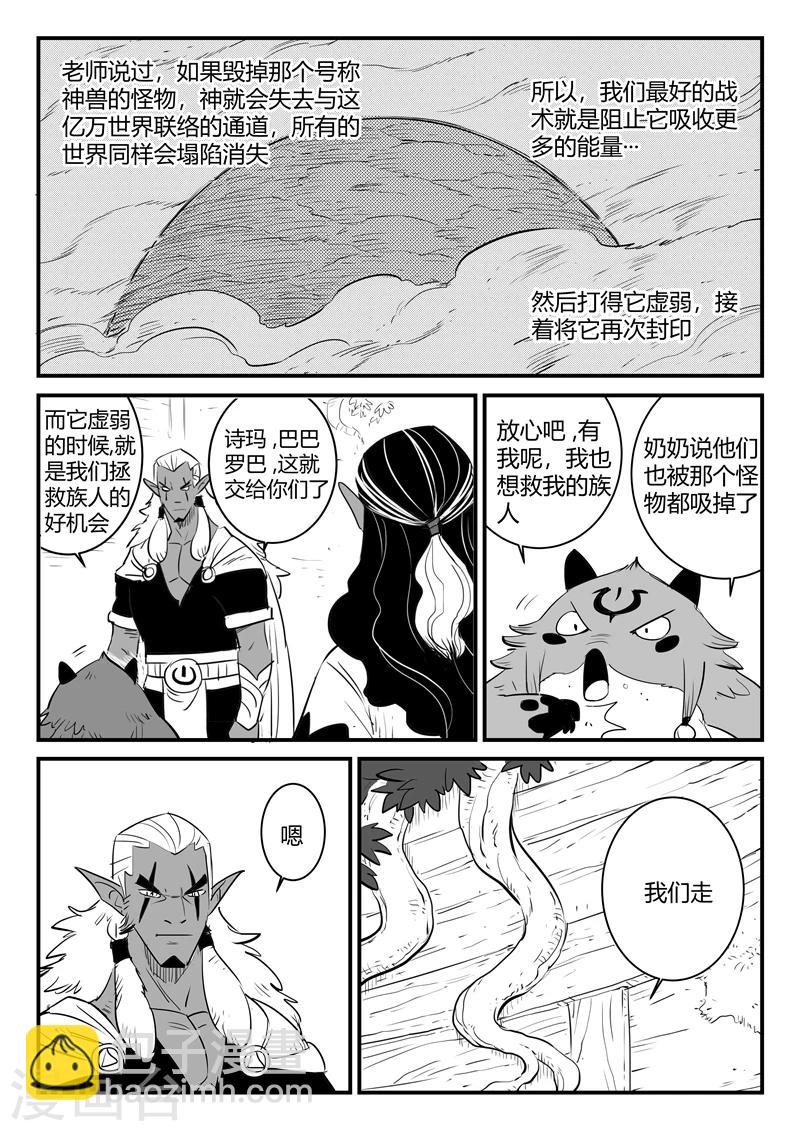 影子貓 - 第202話 聖精靈的歷史與傳承 - 2