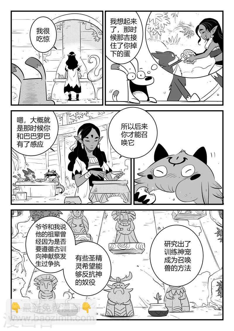 影子貓 - 第202話 聖精靈的歷史與傳承 - 2